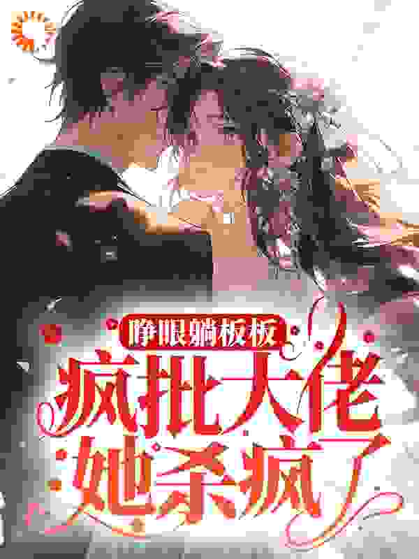 主角是花颜花鹤鸣姜雪莹赵氏的小说_花颜花鹤鸣姜雪莹赵氏最新小说