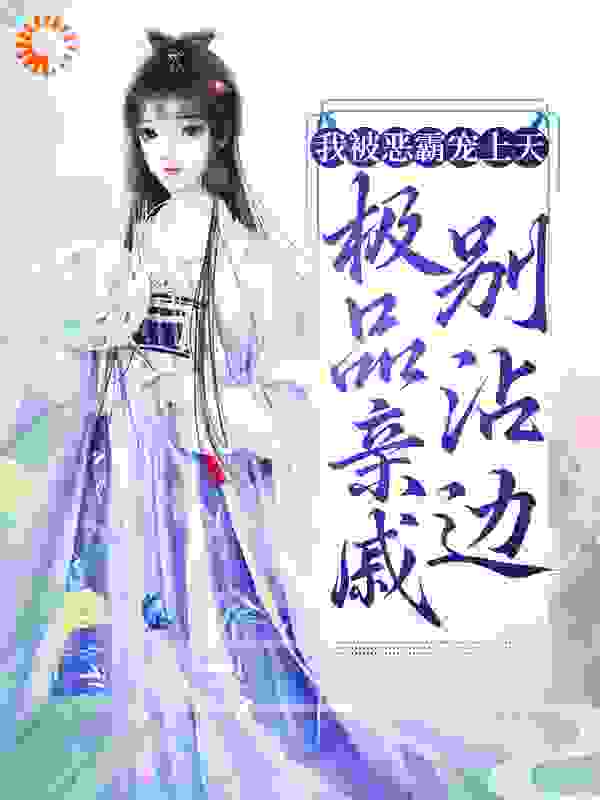 主角是沈新语杨明皓陈大河张氏的小说_沈新语杨明皓陈大河张氏小说全本