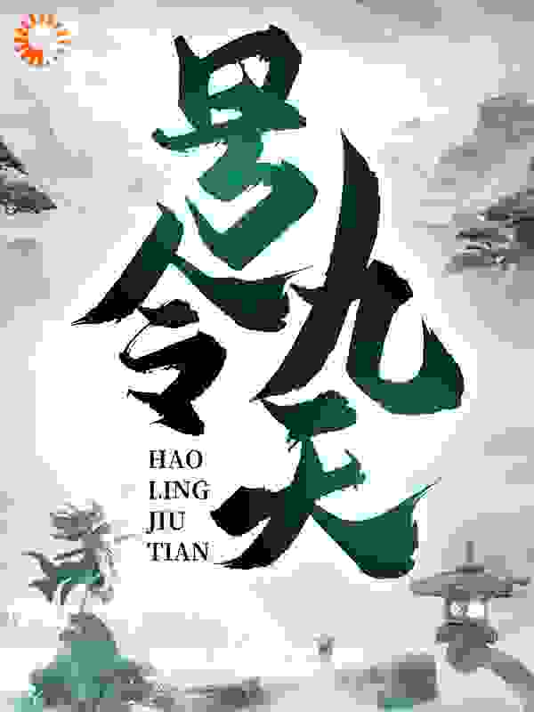 最新小说《号令九天》小说_(主角是叶莫谢昌小月妇人)号令九天无弹窗大结局