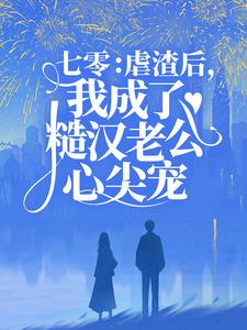 主角是苏写秋韩振宇韩美丽的小说_苏写秋韩振宇韩美丽小说无广告