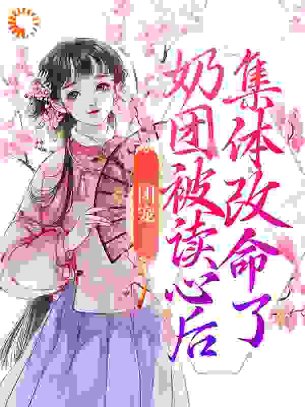 主角是叶茵茵郑氏叶候爷林姨娘的小说_叶茵茵郑氏叶候爷林姨娘免费全本