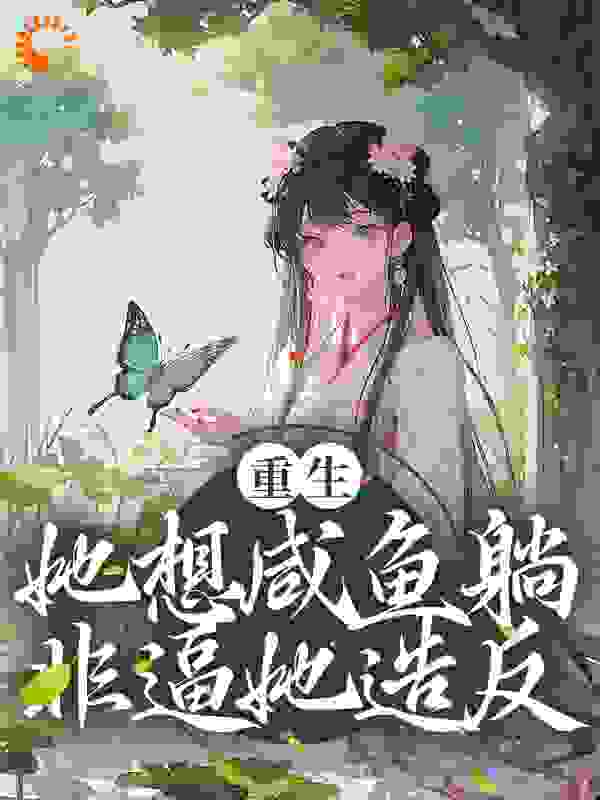 主角是温时笙沈青隐沈宴初允柯的小说_温时笙沈青隐沈宴初允柯小说阅读