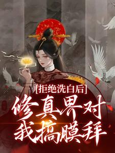 主角是宁熹元宴祁安季清宁瑾的小说_宁熹元宴祁安季清宁瑾最新小说