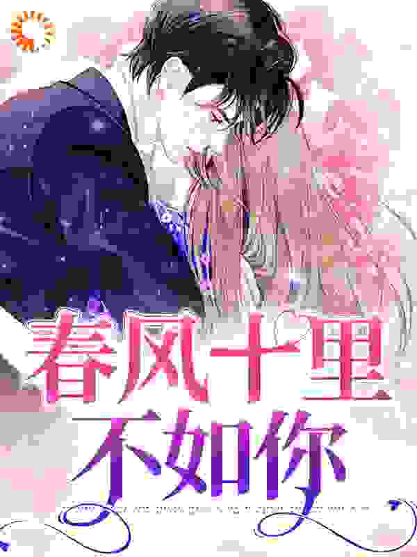 主角是宋文舒陆家冀尹静婷Annie的小说_宋文舒陆家冀尹静婷Annie小说无弹窗