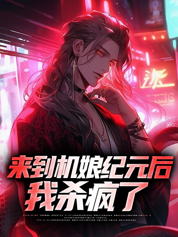 主角是苏年张凯玉良叔的小说_苏年张凯玉良叔免费全本阅读