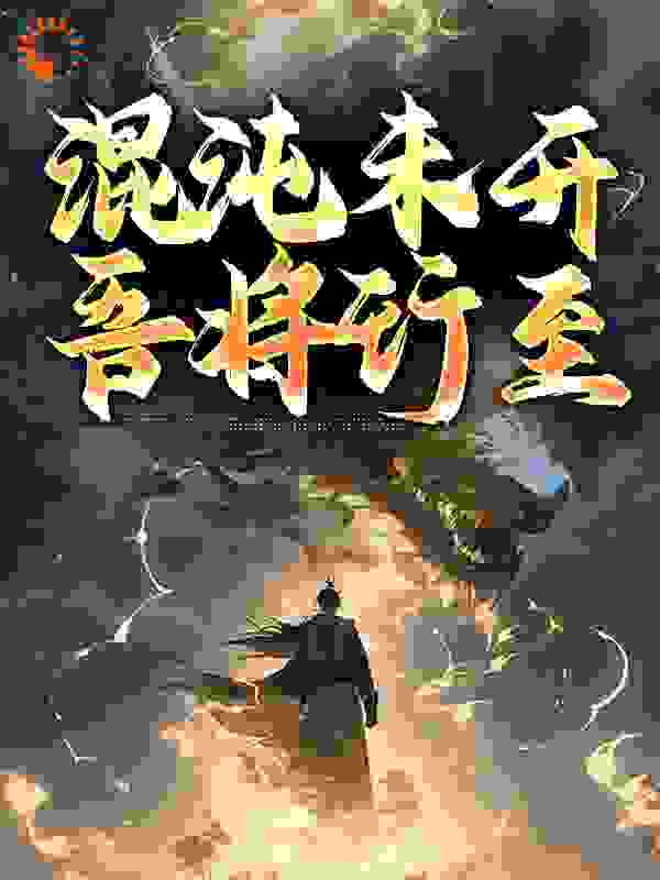 主角是王庆虎李光头陈捕头苏师爷的小说_王庆虎李光头陈捕头苏师爷小说全文阅读