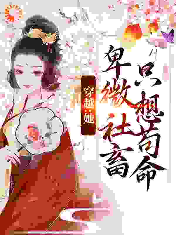 主角是江程曦李泽柳鸾香江将军的小说_江程曦李泽柳鸾香江将军小说免费阅读