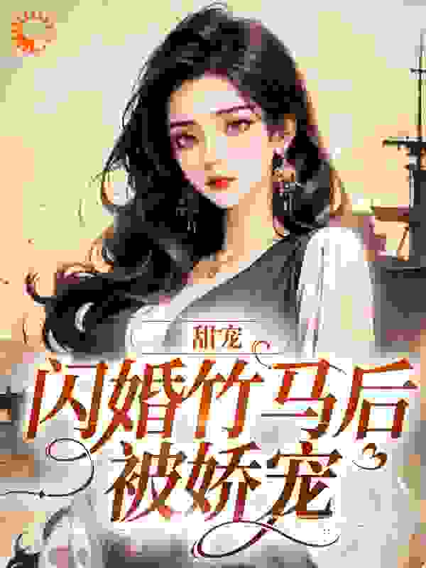 主角是洛双鱼江雪敏秦柏林秦熠的小说_洛双鱼江雪敏秦柏林秦熠小说无弹窗