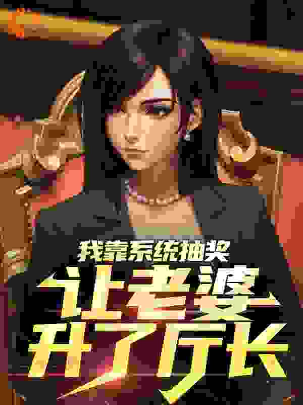 主角是张麻晴雅李宏斌王伟民的小说_张麻晴雅李宏斌王伟民小说全本章节
