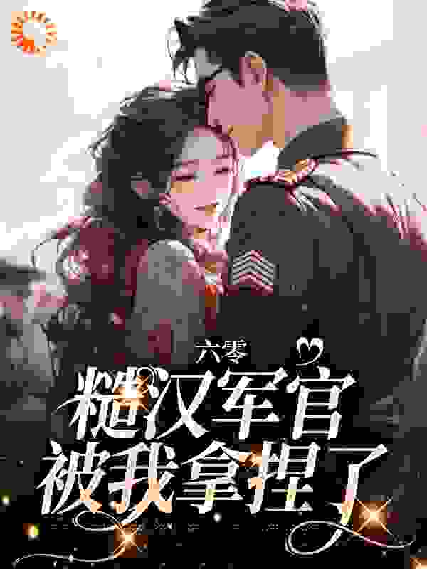 主角是苏海燕周建军周建红的小说_苏海燕周建军周建红小说免费阅读