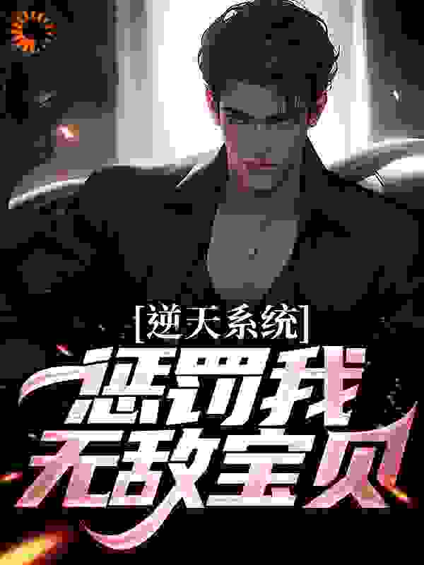 主角是唐青柠林楚顾北李远的小说_唐青柠林楚顾北李远小说最新章节