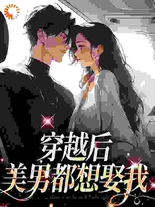 主角是江澜李利亚江瑟江雪的小说_江澜李利亚江瑟江雪免费全本阅读