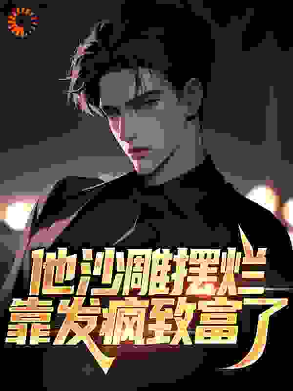 主角是陈浅林峰慕心瑶孙诗宁的小说_陈浅林峰慕心瑶孙诗宁小说全文阅读