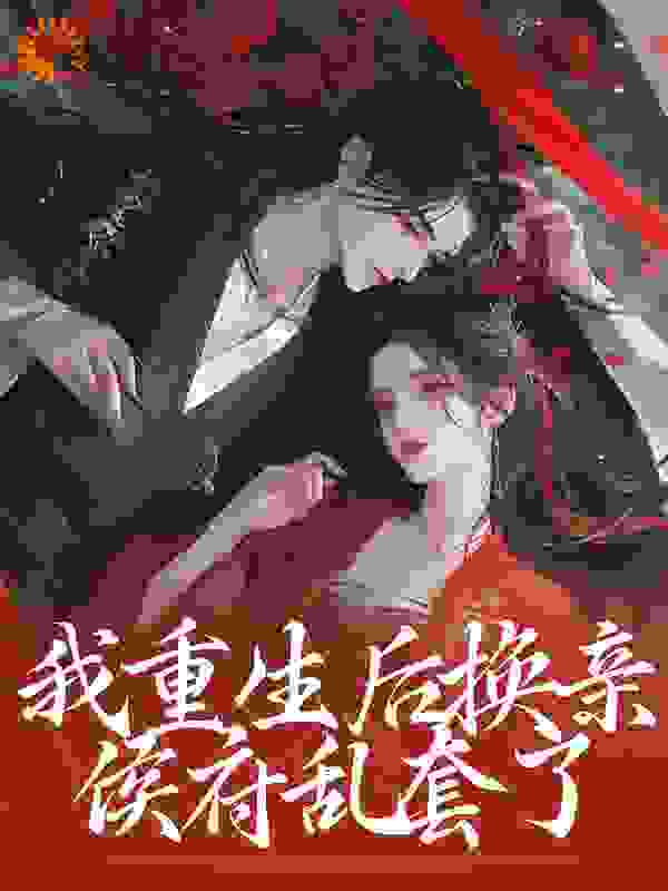 主角是姜云深姜云舒方辞礼方淮安的小说_姜云深姜云舒方辞礼方淮安无弹窗大结局