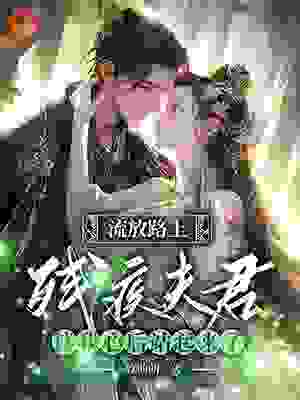 最新《反派相公读我心后，我被娇宠了》小说_(主角是苏瑶顾玄景顾老太太陶氏)反派相公读我心后，我被娇宠了小说全文阅读