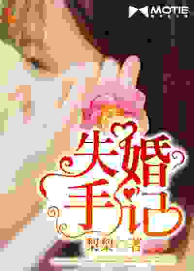 免费小说婚姻：欠债容易，情债难还_婚姻：欠债容易，情债难还(萧亦泽苏妮杜若兮)小说无弹窗