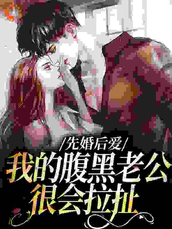 全本分居三年，签字离婚他却堵门求和楚画贺立川戴佳霖贺云庭_分居三年，签字离婚他却堵门求和(楚画贺立川戴佳霖贺云庭)全本章节阅读
