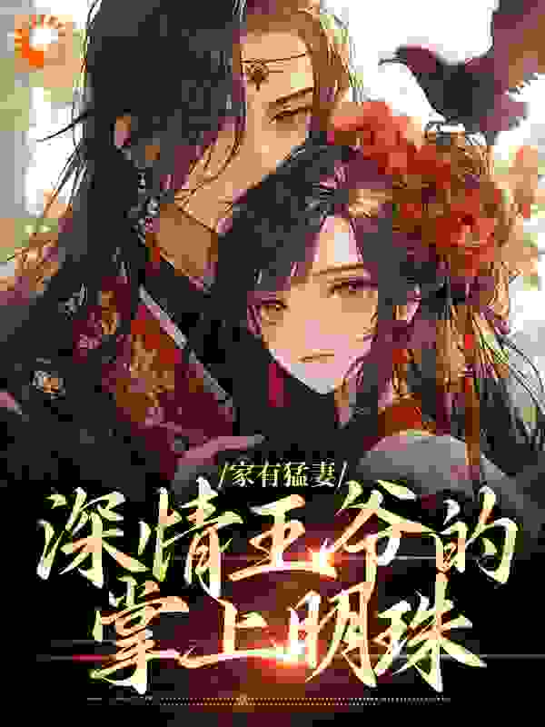 主角是赵渊乔鸢飞谭玲谭芸的小说_赵渊乔鸢飞谭玲谭芸最新小说