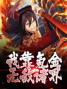 主角是秦狩秦无敌的小说_秦狩秦无敌无弹窗大结局