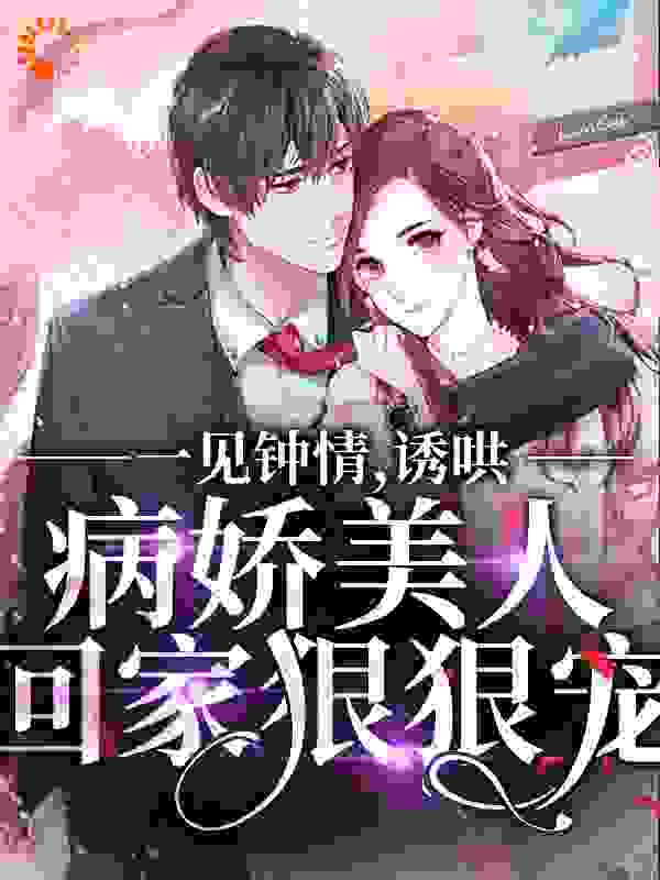 主角是周晓霏雷奥的小说_周晓霏雷奥最新全本小说