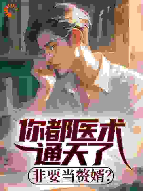 主角是云轩魏无道柳芊芊龙九的小说_云轩魏无道柳芊芊龙九最新免费