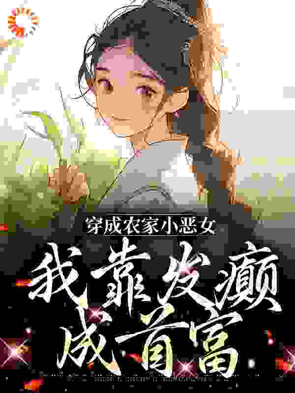 主角是甄月乔大山乔鱼乔二的小说_甄月乔大山乔鱼乔二全本小说