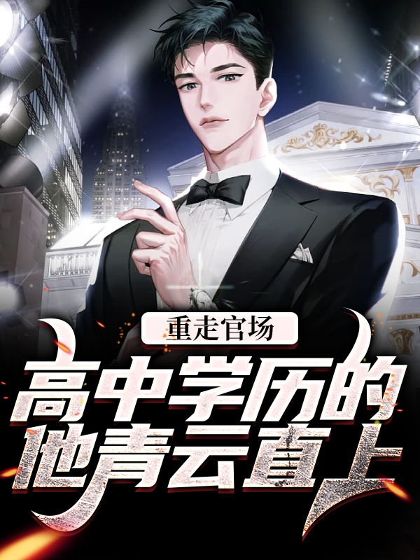 主角是李仕山周坤陈山河的小说_李仕山周坤陈山河免费小说