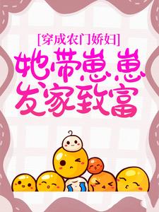 主角是周琼杨苗杨树桂宝的小说_周琼杨苗杨树桂宝免费全本阅读