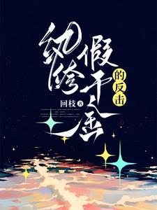 抖音热门纨绔假千金的反击苏祈安苏爸苏景陈安_纨绔假千金的反击(苏祈安苏爸苏景陈安)小说全本
