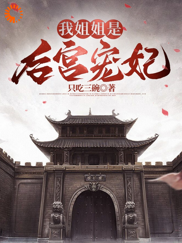 主角是季今宵季贵妃贺尚宫十一皇子的小说_季今宵季贵妃贺尚宫十一皇子全文小说