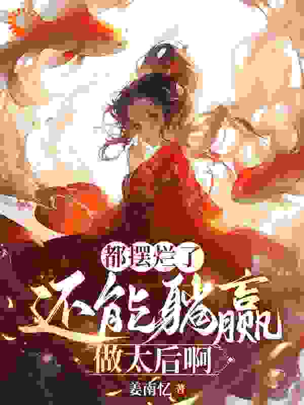主角是沈幼安翊王秋月容妃的小说_沈幼安翊王秋月容妃小说免费阅读全文