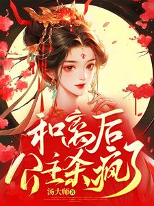 和离后，公主杀疯了顾子晋之瑶公主曲悦沈书衍免费全本_和离后，公主杀疯了最新章节