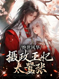 主角是苏若锦晏阳林府张嬷嬷的小说_苏若锦晏阳林府张嬷嬷最新免费