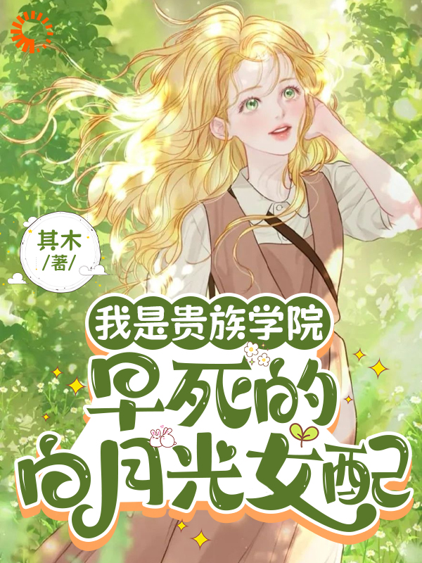 主角是江稚月顾兆野秦肆牧莲生的小说_江稚月顾兆野秦肆牧莲生小说无广告