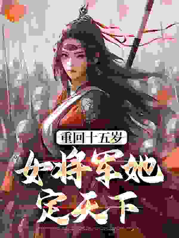 主角是宗延黎宗延氏宗延茵宗延宏景的小说_宗延黎宗延氏宗延茵宗延宏景小说阅读