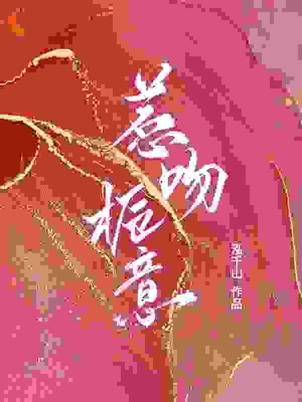 主角是盛栀沈煜谢北聿裴泽的小说_盛栀沈煜谢北聿裴泽最新免费