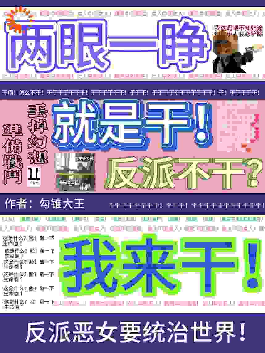 最新《两眼一睁就是干，反派不干我来干》小说_(主角是关妤邵瑀姜苏安黎婧婧)两眼一睁就是干，反派不干我来干全本章节阅读