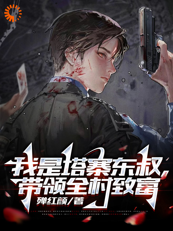 主角是林耀东林胜武东叔林耀华的小说_林耀东林胜武东叔林耀华最新免费