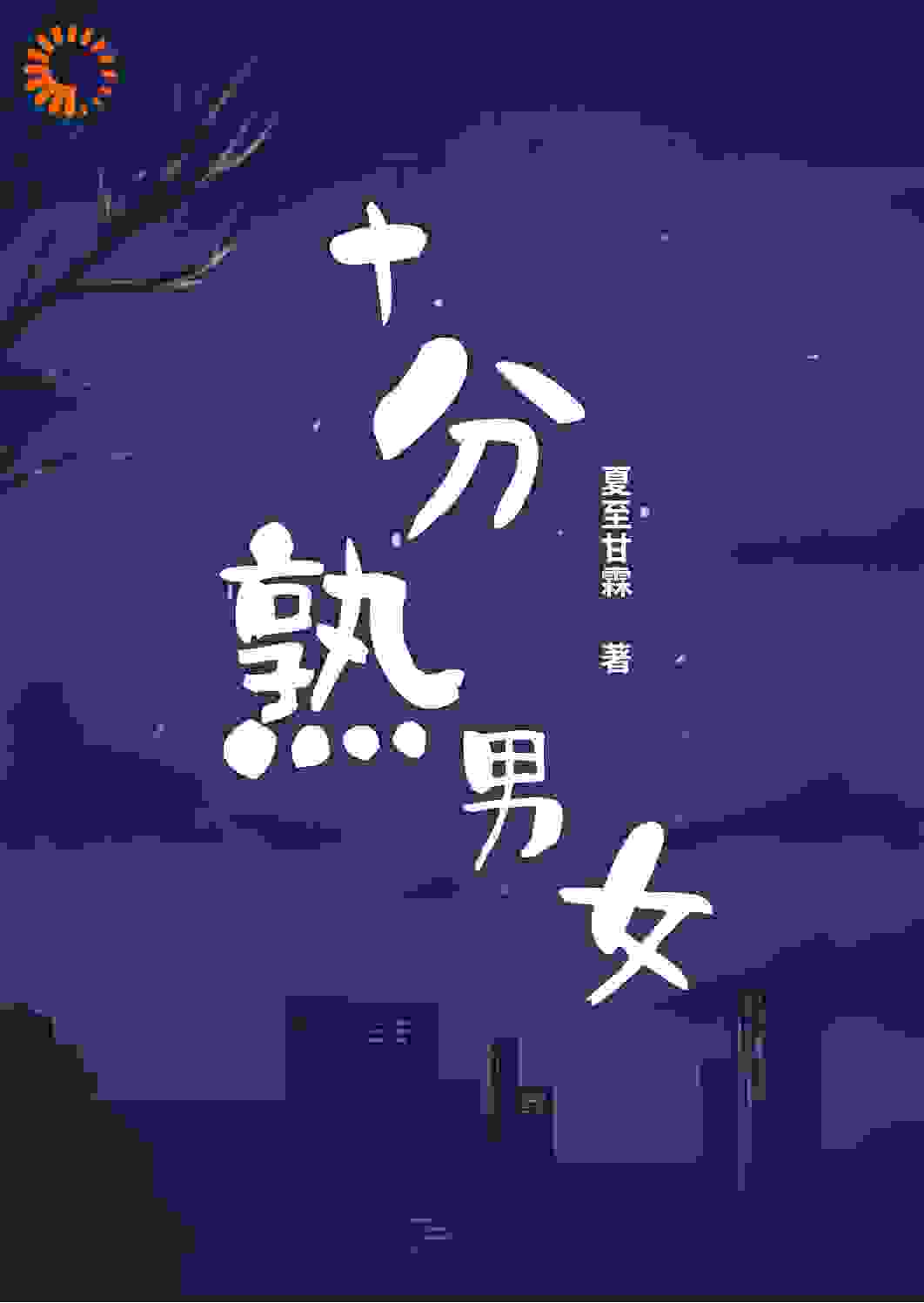 主角是靳雪峰夏娃闫蕊的小说_靳雪峰夏娃闫蕊最新章节