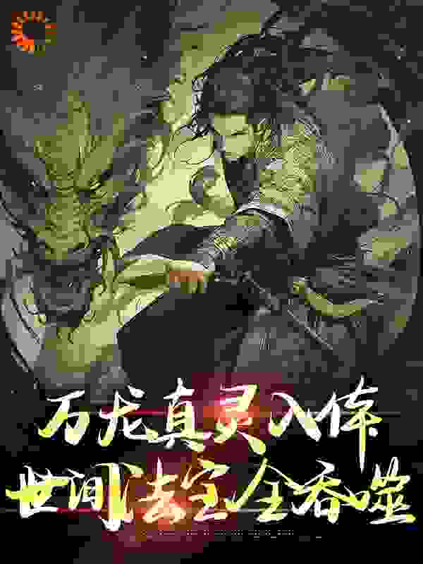 主角是楚风楚瑶儿白莲白明的小说_楚风楚瑶儿白莲白明小说阅读