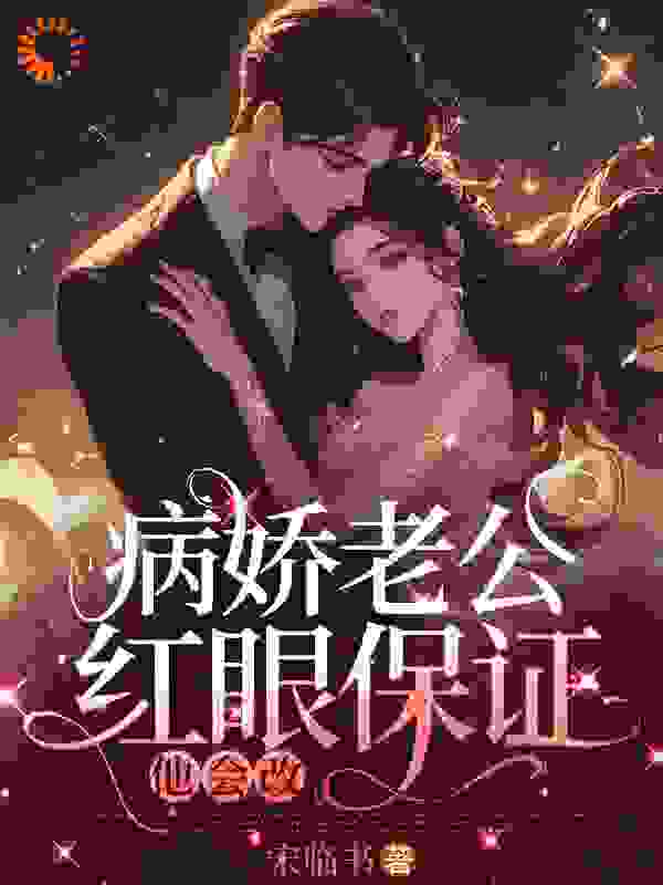 主角是夏嘤陈太太梁主任陈先生的小说_夏嘤陈太太梁主任陈先生小说免费阅读