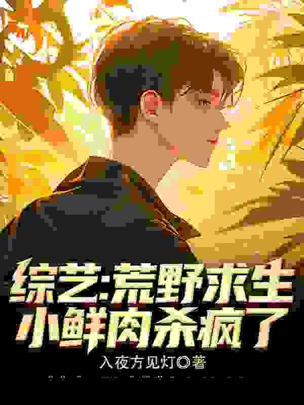 主角是苏晨陈贺李诚郑楷的小说_苏晨陈贺李诚郑楷全本小说