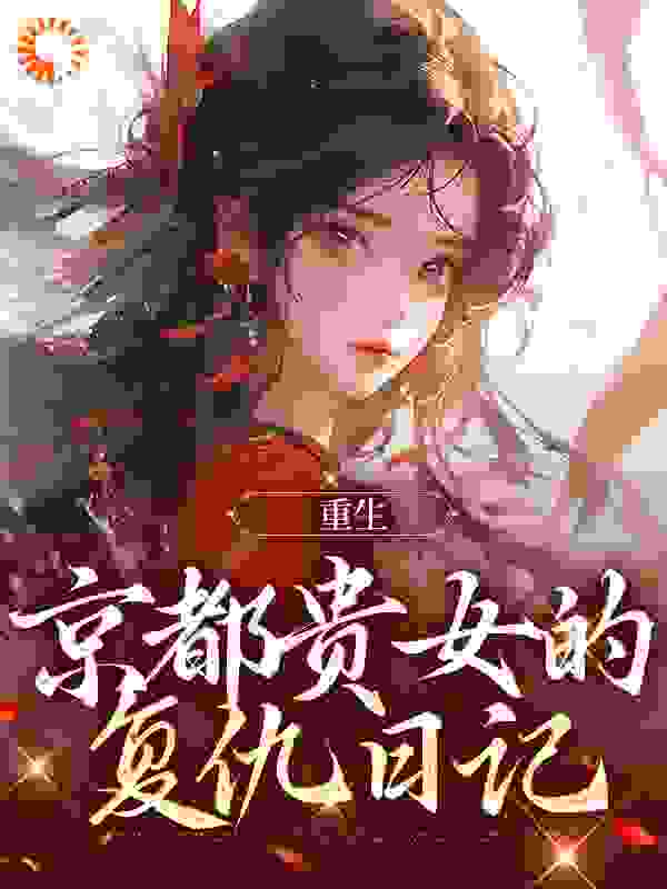 主角是沈璃顾长安林婉儿李恒的小说_沈璃顾长安林婉儿李恒小说免费阅读全文