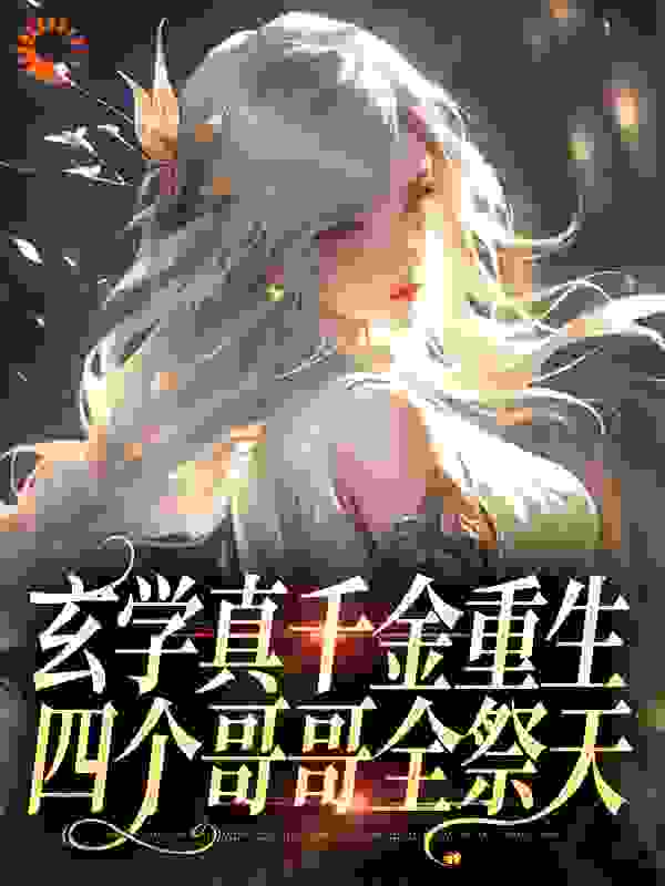 主角是沈晚沈建明沈长风沈娇娇的小说_沈晚沈建明沈长风沈娇娇小说全文阅读