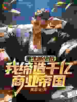 主角是沈辰沈凯沈江河李月兰的小说_沈辰沈凯沈江河李月兰全本免费阅读