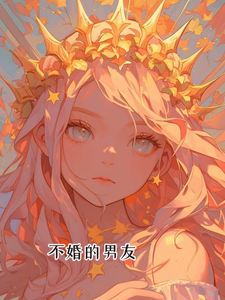 热门小说不婚的男友余谦修苏心落落田甜_不婚的男友(余谦修苏心落落田甜)免费小说