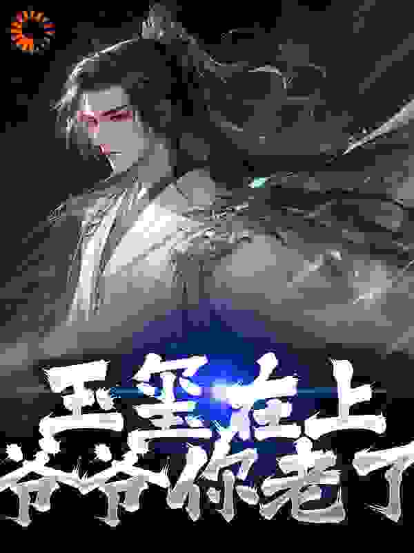 主角是朱允熥朱元璋朱允炆常氏的小说_朱允熥朱元璋朱允炆常氏全本免费阅读