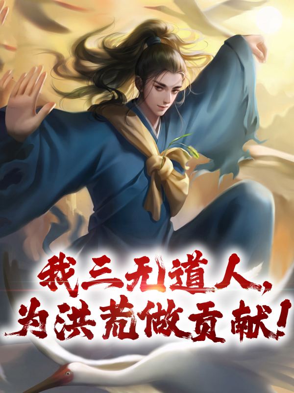 主角是祖龙元凤始麒麟罗睺的小说_祖龙元凤始麒麟罗睺全本免费阅读