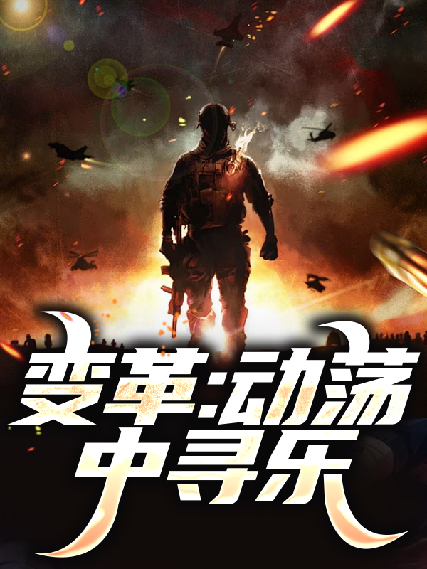 主角是关义喜薛兴庐杨不凡关义正的小说_关义喜薛兴庐杨不凡关义正全本小说
