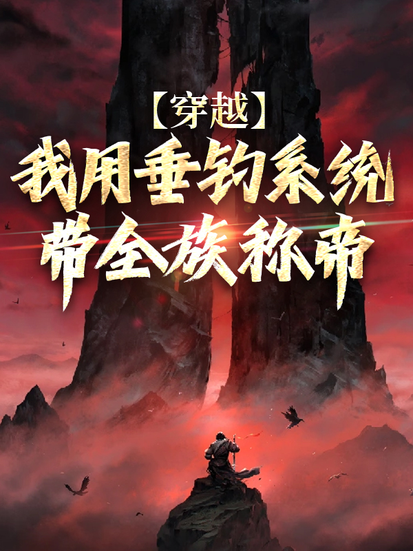主角是楚默的小说_楚默小说最新章节